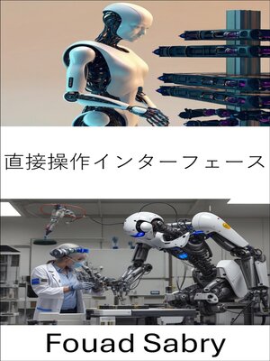 cover image of 直接操作インターフェース